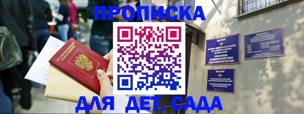прописка ребенка в Шагонаре