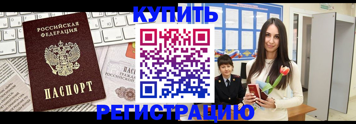 прописка ребенка в Шагонаре