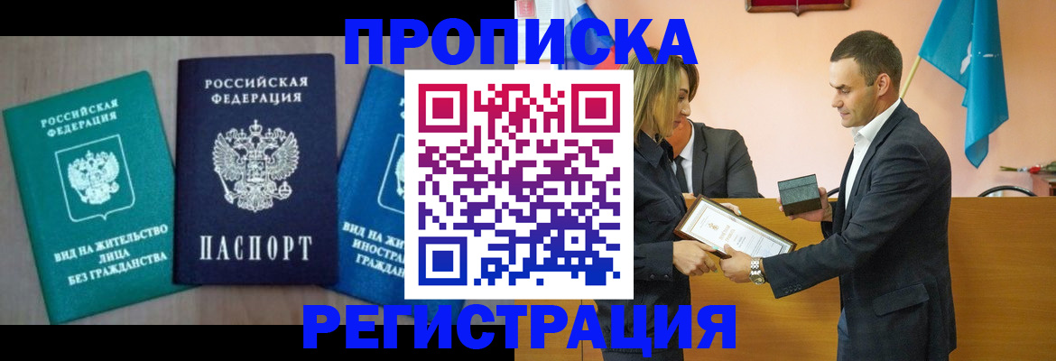 временная прописка в Шагонаре