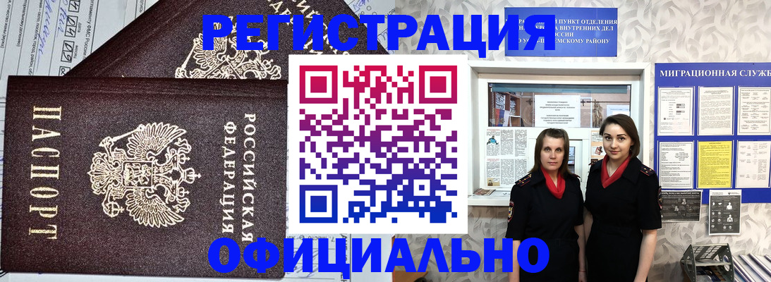временная регистрация для всех в Шагонаре
